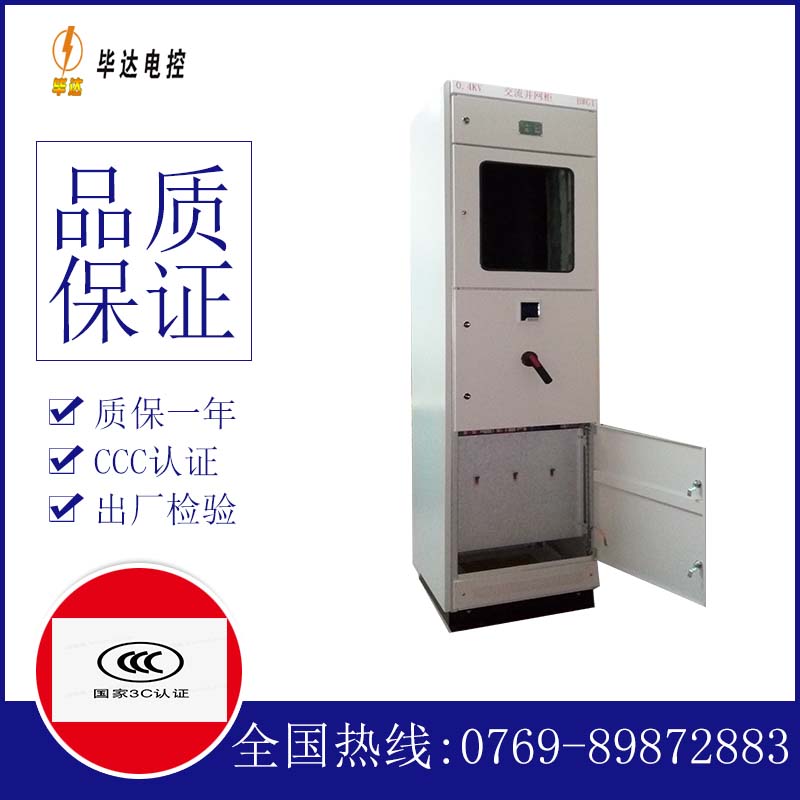 秀山光伏并网柜