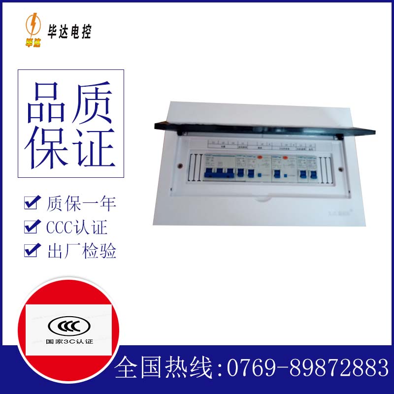 秀山家用配电箱